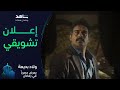 الصراع بين ولاد بديعة رمضان معانا شاهد