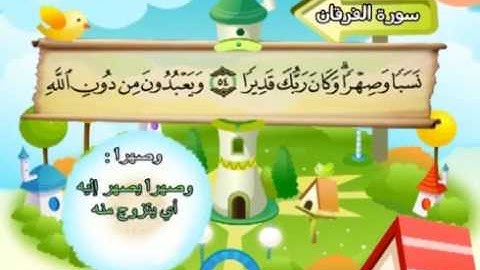 سورة الفرقان - 25- من الاية 21 ترديد الاطفال الشيخ محمد صديق المنشاوي