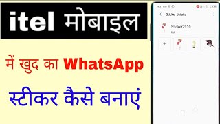 itel phone me khud ka WhatsApp sticker kaise banaye।how to make WhatsApp sticker in itel phone screenshot 5