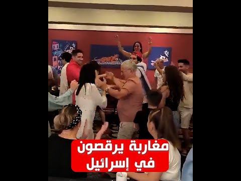 وفد مغربي في "اسرائيل" يرقص على أشـ.لاء الفلسطينيين