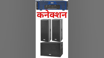 Ahuja Mini DJ Setup 1 Bass 2 Top 1 Amplifier Connection #dj #ahuja #shorts #youtubeshorts