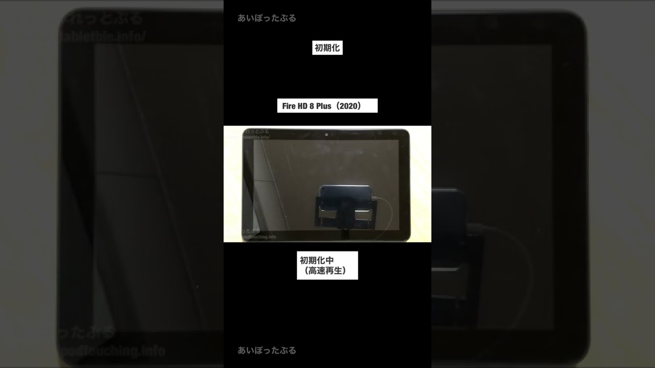 Fire HD 8 Plus（2020）初期化（リセット） - YouTube