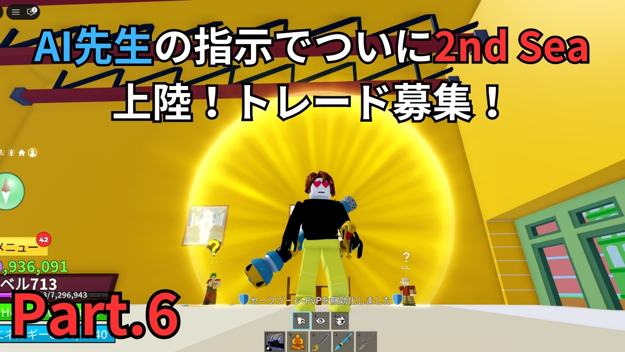 【ブロフル】ついに2nd Sea上陸！AI先生の指示で「最強の大仏」を目指す旅がスタート！【トレード募集中】