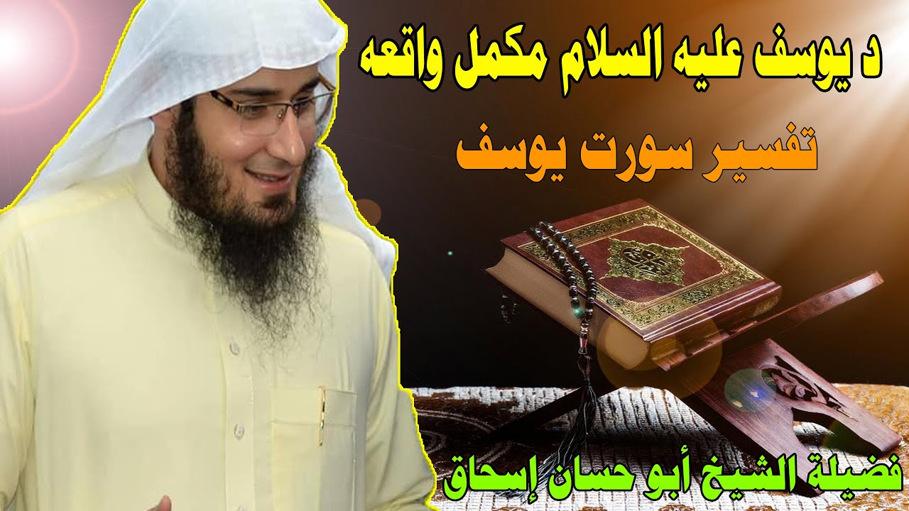 Da Sheikh Abo Hassan Da Surah Yusuf Tafseer | مکمل تفسیر د سورت یوسف | Da Haq Awaz
