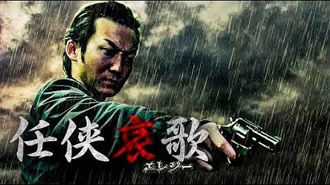 親父―仇は俺が殺る　「任侠哀歌」予告編　オールインエンタテインメント