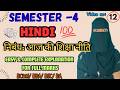 आज की शिक्षा नीति | Degree sem-4 Hindi aaj ki siksha neeti nibandh summary |💯4th sem hindi niband-2