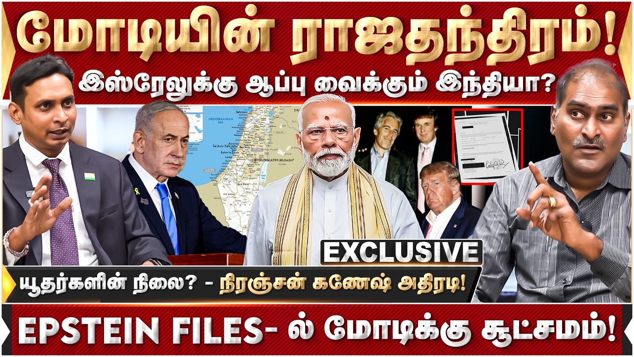 மோடியின் ராஜதந்திரம்! இஸ்ரேலுக்கு ஆப்பு வைக்கும் இந்தியா.? GeopPolitics | IsraelVSIran | PMmodi