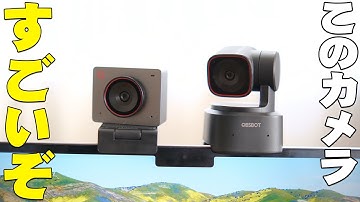 OBSBOT Tiny 2, OBSBOT MEET 2は小さいのに4KでAI搭載のめっちゃすごいWebカメラ！メリットとデメリットを全て伝えたい！【レビュー】