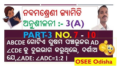 odia Medium Class 9 geometry exercise 3a part-3 | class 9 geometry exercise 3a no . 7,8,9,10
