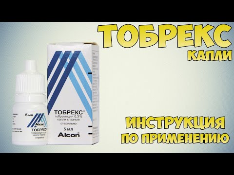 Тобрекс капли глазные инструкция по применению препарата: Показания, как применять, обзор препарата