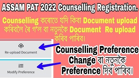 How to Modify PAT 2022 Preference ? PAT 2022 Grace Marks| Assam PAT Counselling Document Re upload |