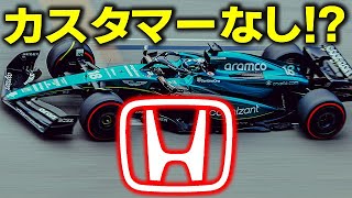 【F1 2023】ホンダはアストンマーティン以外にカスタマーチームを作らないのか！？