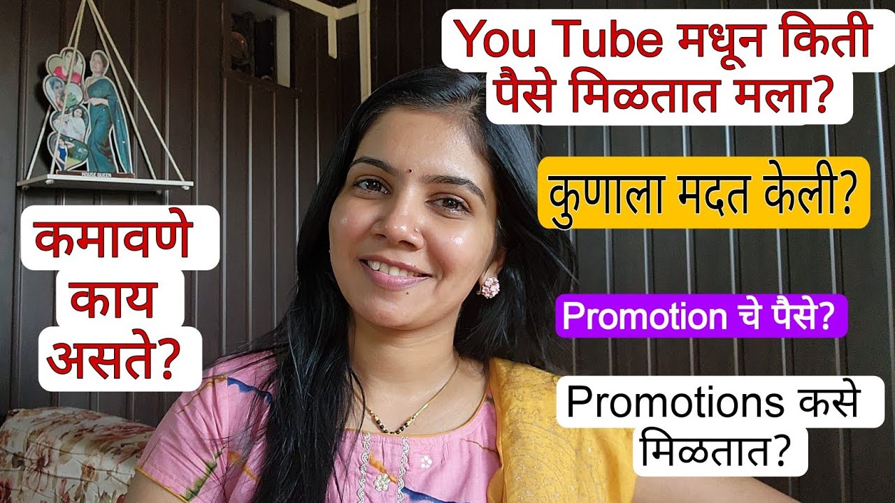YOU TUBE मला कमीत कमी व जास्तीत जास्त किती पैसे मिळाले?@HouseQueen11