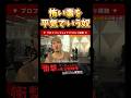 ブレイキングダウン それが先輩からの教え 怖い事を平気で言うシェンロン Breakingdown 切り抜き シェンロン ブレイキングダウン 朝倉未来 喧嘩自慢 Shorts ブレイキングダウン それが先輩からの教え 怖い事を平気で言うシェンロン Breakingdown 切り抜き シェンロン ブレイキングダウン 朝倉未来 喧嘩自慢 Shorts