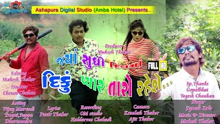 Jya Sudhi Dilma Diku Pyar Taro Rahese || Jignesh Zala || New Full HD Video Song ||Love Song