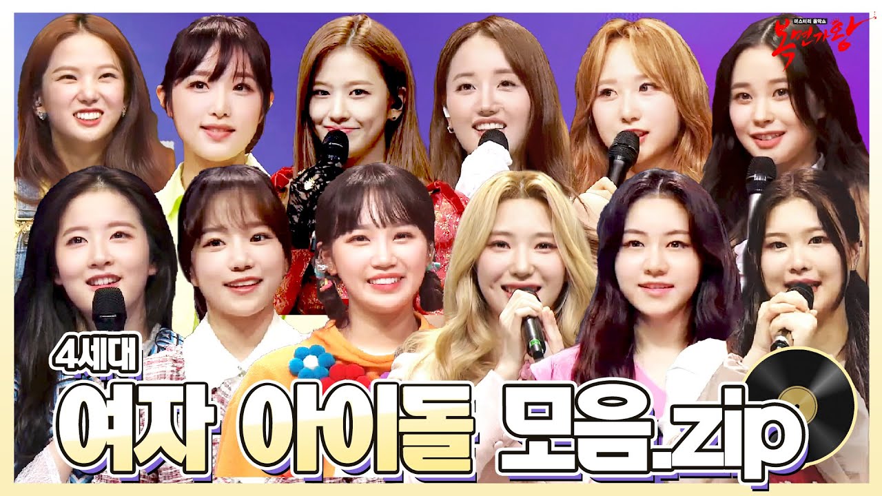 《#가플리》🚨걸그룹 전성기가 돌아왔다!🚨 전 세계가 주목하는 K-POP 기대주🌟 4세대 여자아이돌 모음.zip #가플리｜복면가왕 | TVPP | MBC 220807 방송