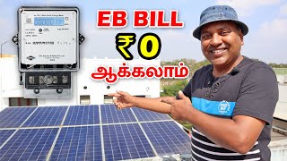 வீட்டிற்கு மானியத்துடன் சோலார் || On Grid Solar || Sakalakala Tv || Arunai Sundar ||