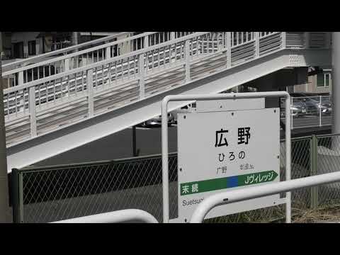 広野駅発車メロディー「汽車」
