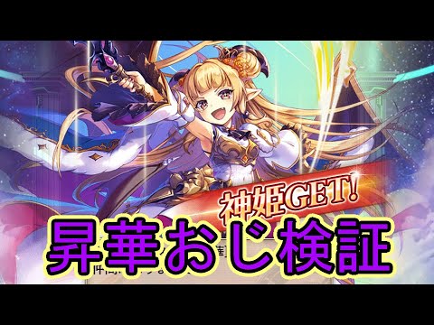 昇華ディアボロス検証【#神姫プロジェクト 】 - YouTube