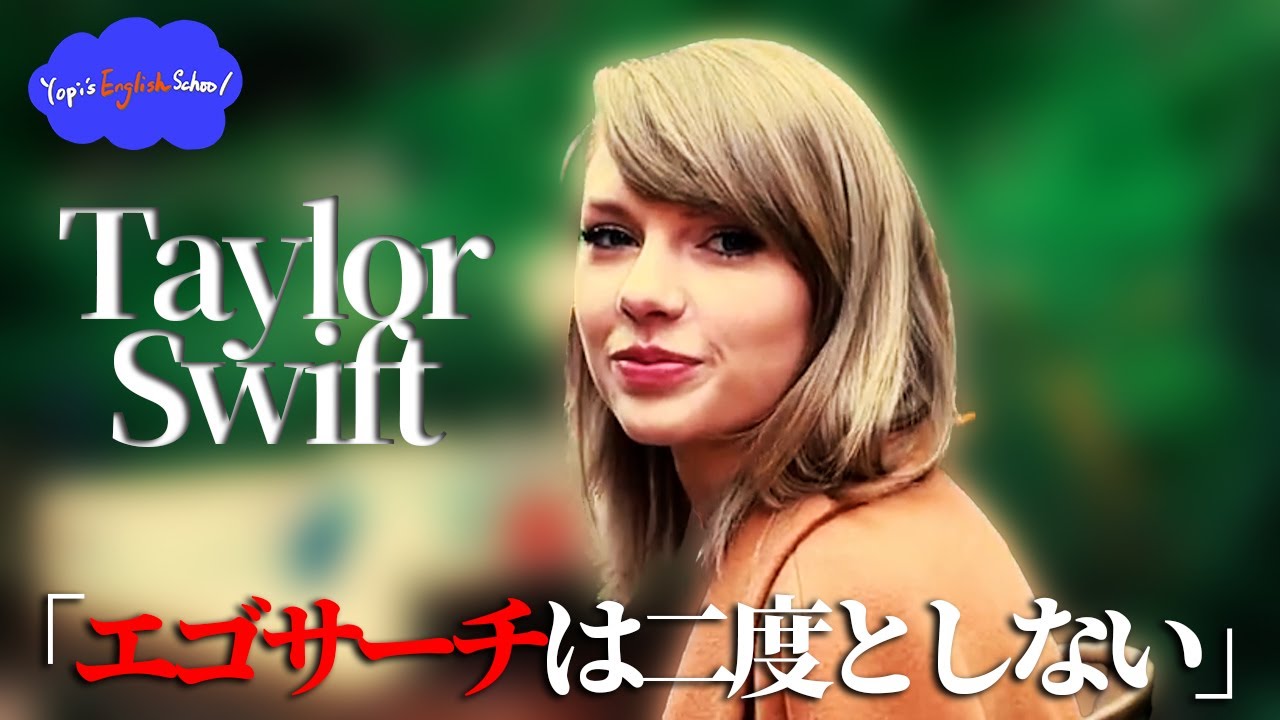 【リアルな英語を学ぼう】テイラーが大切にしていることは？