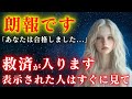 【※朗報です】救済が入ります。17秒以内に受信してください。