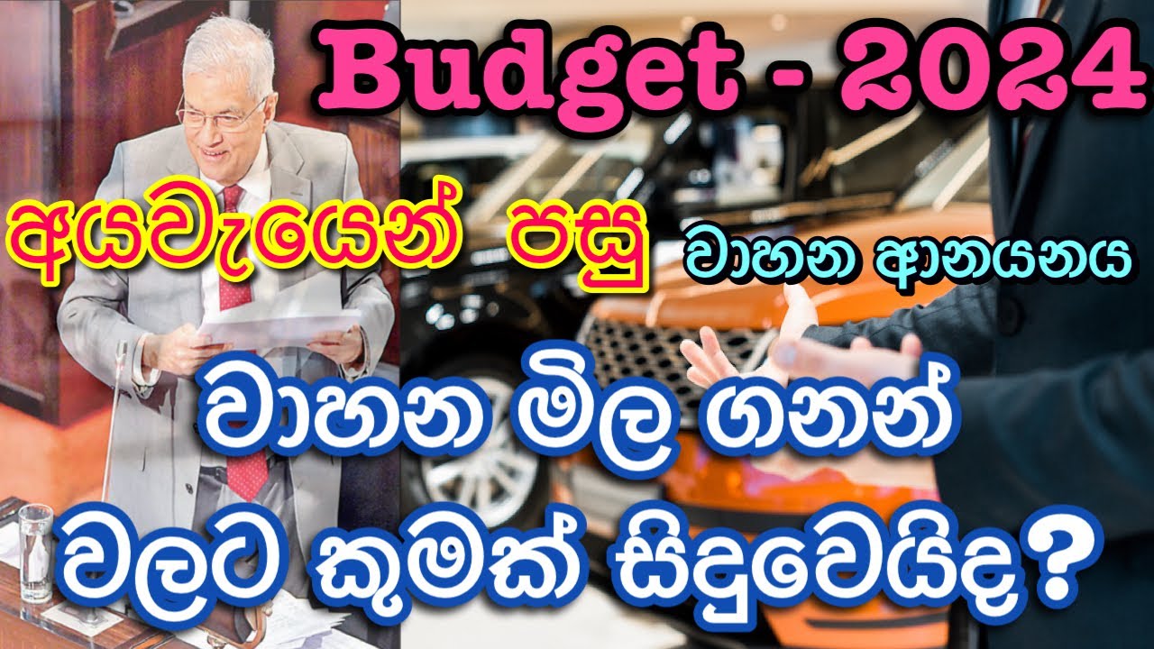 Budget2024 Vehicle Import /Vehicle New Market Price /අයවැයෙන් පසු 2024