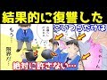 【マンガ動画】俺に愛情（笑）を持って接してくるやつに対して結果的に復習した話（スカッとする話を漫画化してみた！）【今日から漫画!!】