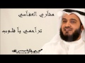 مشاري العفاسي افواه القران 2012