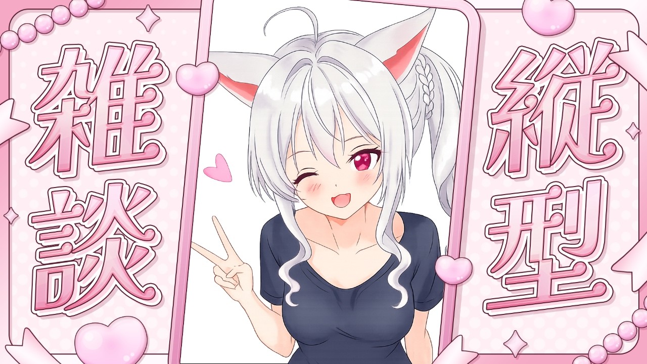 【雑談】雑にゆるっとお話しましょ！【Vtuber/#猫凪紡音】