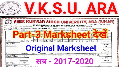Vksu Part 3 Original Marksheet जारी ( सत्र-2017-2020 ) Vksu पार्ट 3 मार्कशीट डाउनलोड