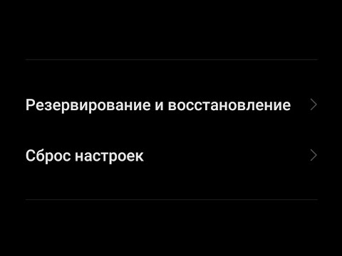 Сброс телефона до заводских настроек. Удаляем всё одним нажатием