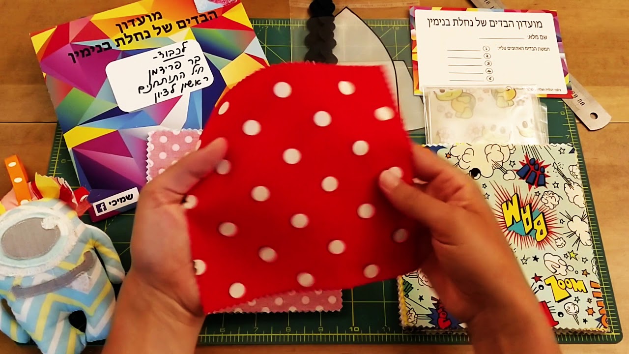 מועדון הבדים של נחלת בנימין