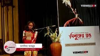 মিশুকের রঙ মাখি গায় | Mishuk Munier | Tasfia Tarannum | Vermillion Institute