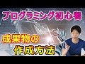 【独学】プログラミング初心者が「何を作成したらいいか分からない」問題の解決策