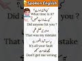 New Daily Use English Sentences with Urdu 2026 #shorts Part 6