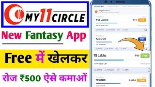 My11circle | Free Entry Fantasy App | New Fantasy app | New fantasy cricket app | My11Circle App screenshot 1