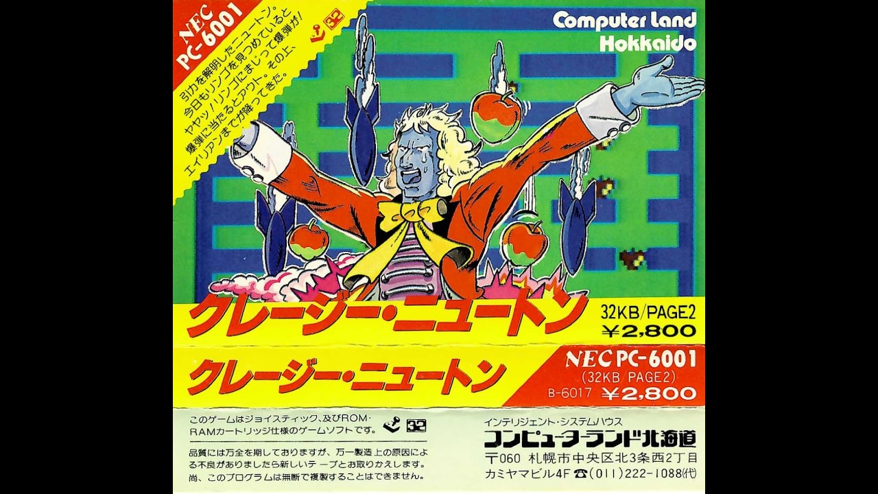 【こいこい】MR-G★Nitting Factory※他の方は購入不可です Crazy Newton/クレイジー・ニュートン (Nec Pc-6001, 1982, Computer