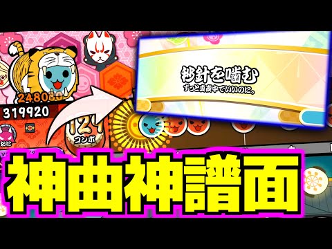 ずとまよの「秒針を噛む」を太鼓の達人で出来る日が来た。【ずっと真夜中でいいのに。】