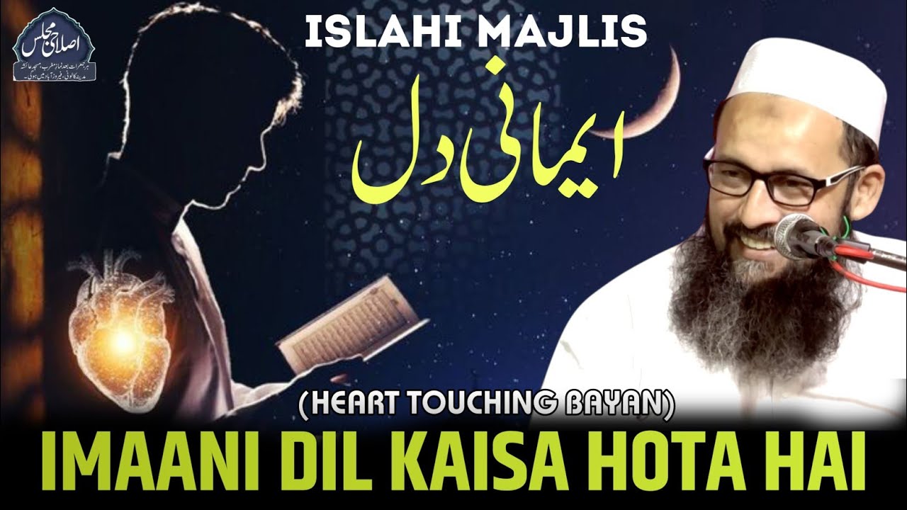 Apney dil ko imaan Pr Kesey jamaey ? Maulana Adam Mustafa