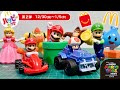 ハッピーセット スーパーマリオ2022 第2弾 4種類 コンプリート紹介！ マリオカート ルイージ ルマリー クッパ 識別番号 ☆楽しいおもちゃ☆マクドナルド McDonald's
