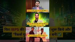 🎯 IBPS से Rankers Gurukul तक का सफर! 🚨🔥 #rankersgurukul #trending #ssc #shorts #viralshorts #viral