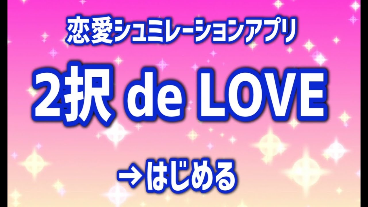 オッパショ石第２回単独ライブ弱小高校道場破部幕間映像「恋愛アプリ」