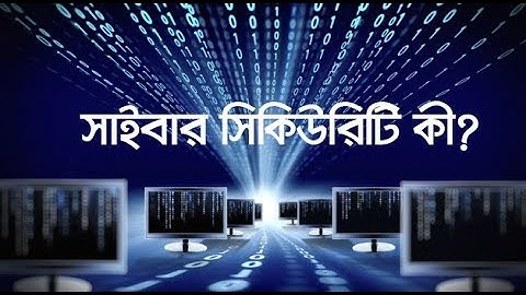 What is Cyber Security - Bangla Documentary