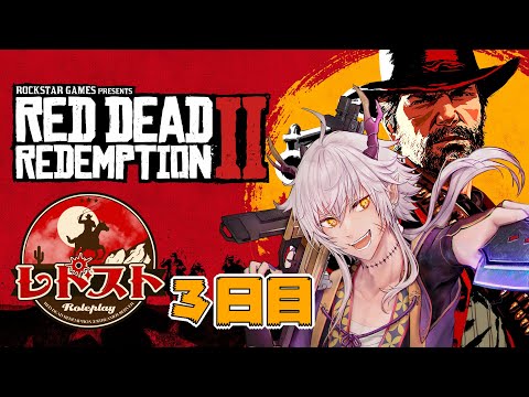 【#レドスト】RDR2スト鯖３日目 伝説の獣を狩るブタ 5/22【ピギー ブッディ/Pigy Buddy】