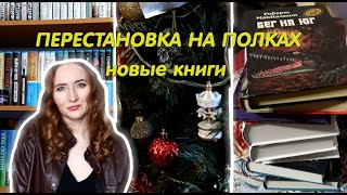 НЕ ТОЛЬКО КНИЖНЫЙ ВЫХОДНОЙ | ПОЛКИ, КНИГИ и УБОРКА