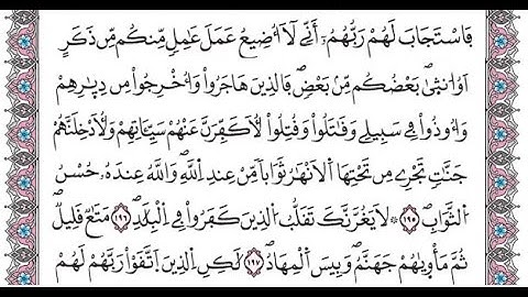 سورة  آل عمران  الصفحة   76 مكررة لتسهيل الحفظ برواية ورش