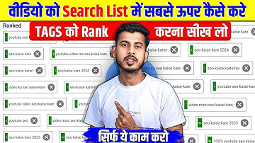 🔴 Live Proof | Youtube Video Rank Kare || Video Ko Search Me Kaise Laye | seo kaise kare