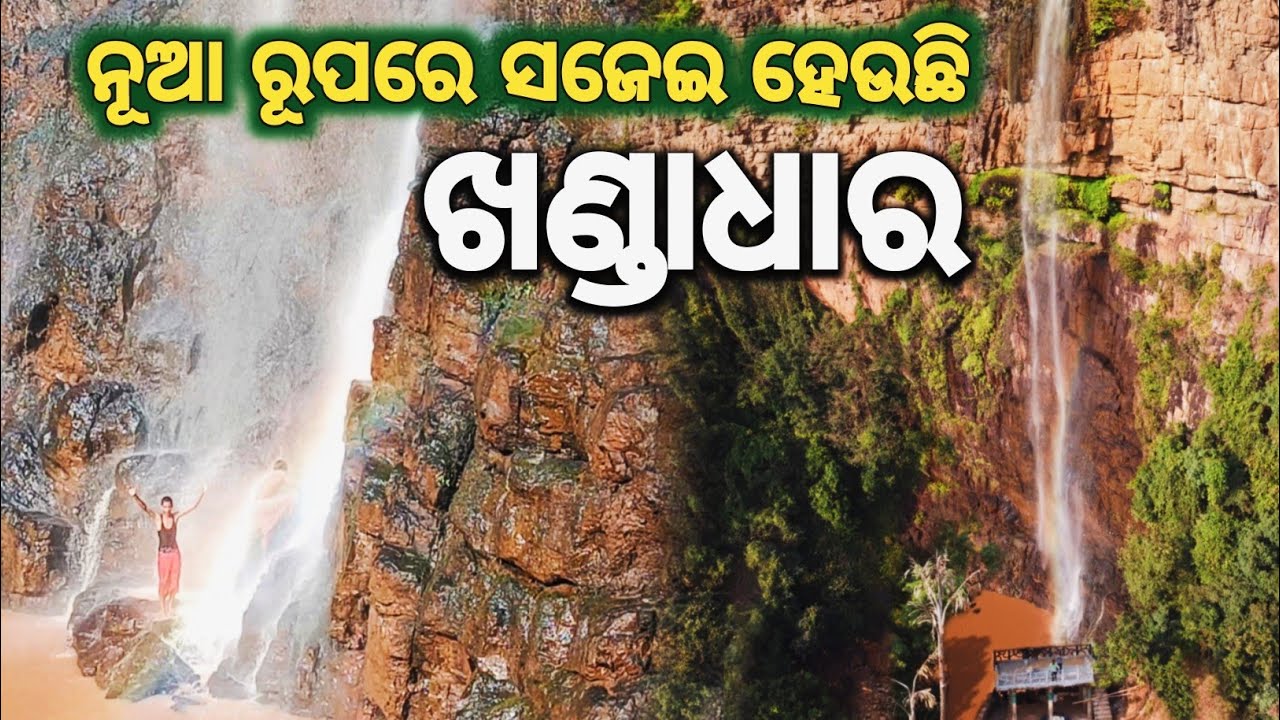 Khandadhar Waterfall Keonjhar #odiavlogs #odisha