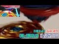 [명경기 재연] 베이블레이드 애니메이션 따라잡기 Final Round 2 [Strike God Valkyrie VS Spriggan Requiem]