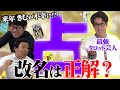 ちょんまげラーメン【最強タロット占い芸人】来年きむが不幸に!?改名は正解?